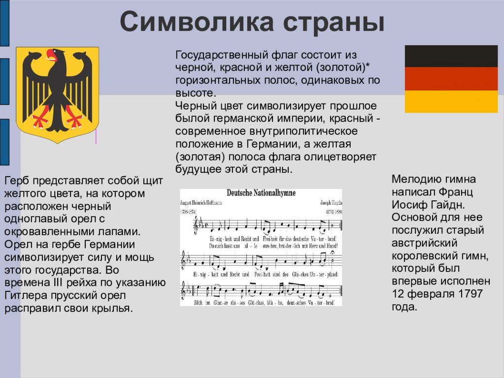 Гимн германий. Государственные символы Германии. Герб Германии описание. Символ государства Германии. Германия символы страны.