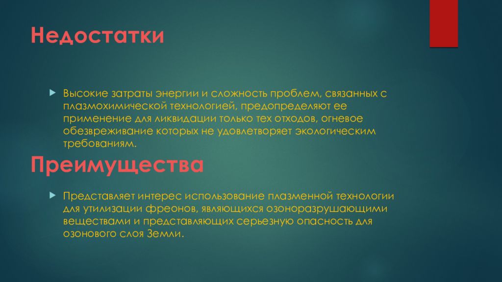 Недостатки утилизации отходов. Термическая обработка тбо. Способы переработки отходов плюсы и минусы. Свалки преимущества и недостатки. Способы утилизации биоотходов.