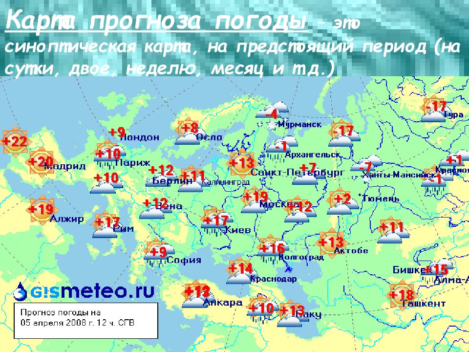 Прогноз погоды мое местоположение. Погодная карта России. Карта погоды России. Прогноз погоды карта. Погода по России на карте.