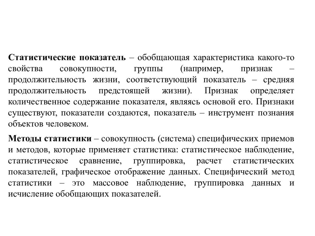 Медицинская статистика статистическая совокупность. Характеристика на медицинского статистика. Статистические методы обработки данных в медицинской статистике. Статистическое изучение концентрации признака.