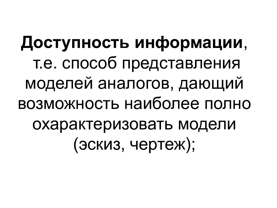 Дайте наиболее полную. Непрямая аналоговая модель. Модель дает возможность.