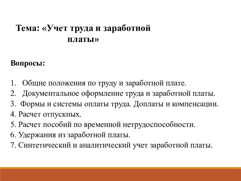 Презентация учет труда и заработной платы