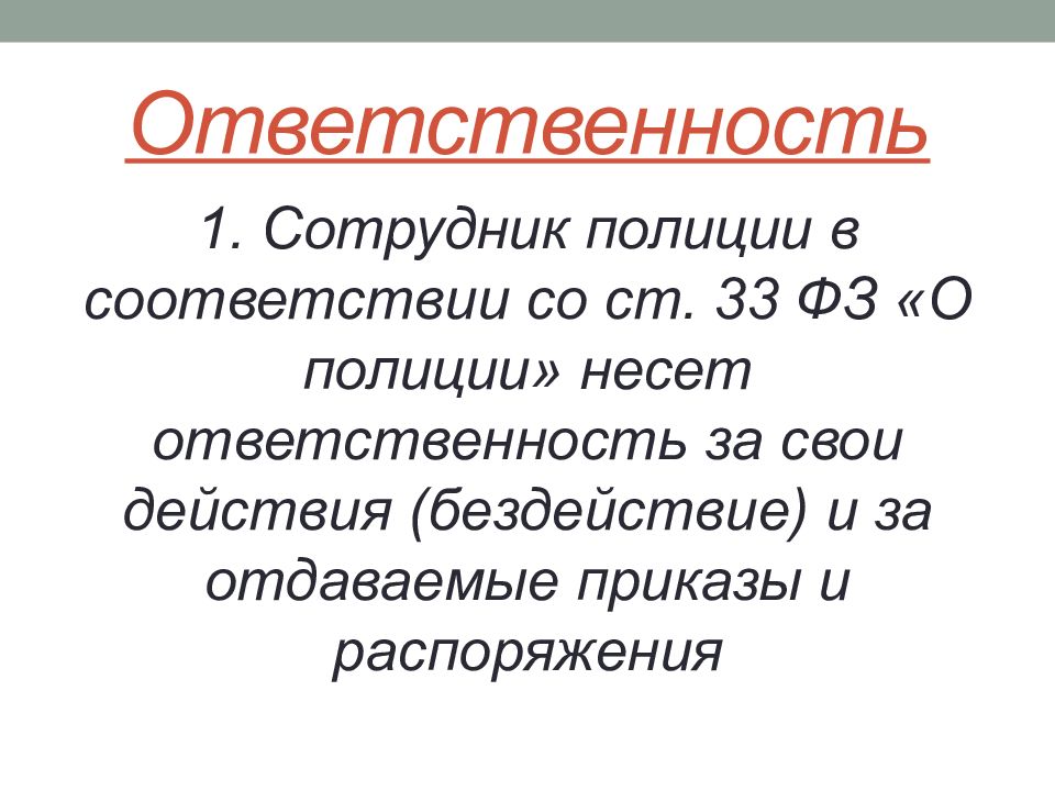 Правовой статус сотрудника фсб презентация