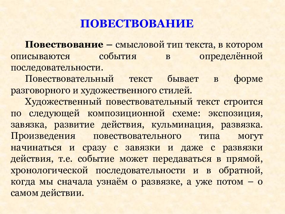 Определите смысловой тип текста. Повествование смысловой Тип текста в котором. Повествование художественного и разговорного стилей. Повествовательный стиль текста пример. Текст Смысловые типы текстов.