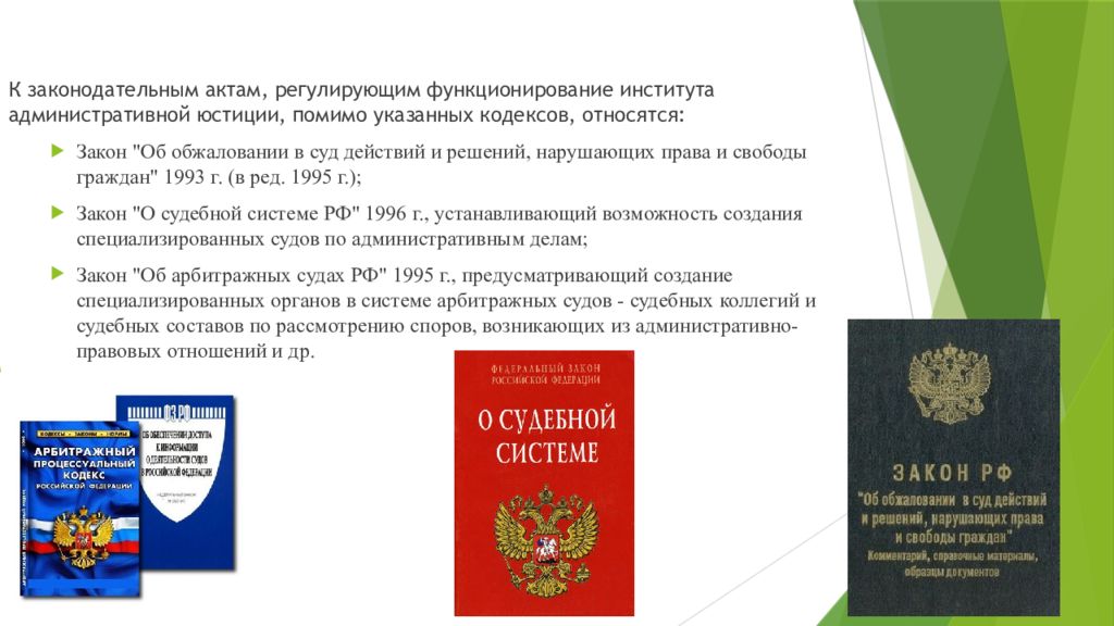 Административная юстиция. Административная юстиция в Испании. Управление юстицией административное право презентация. Административная юстиция Бразилии.