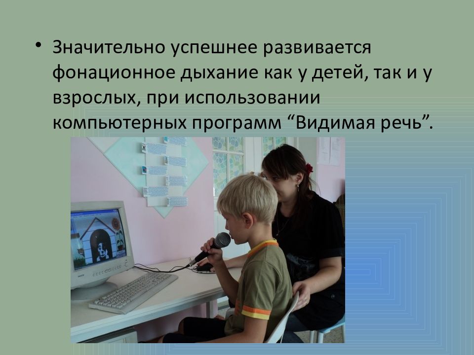 Программа увидеть ребенка. Компьютерная программа видимая речь. Логопедическая программа видимая речь. Компьютерная программа видимая речь презентация. Программа видимая речь при заикании.