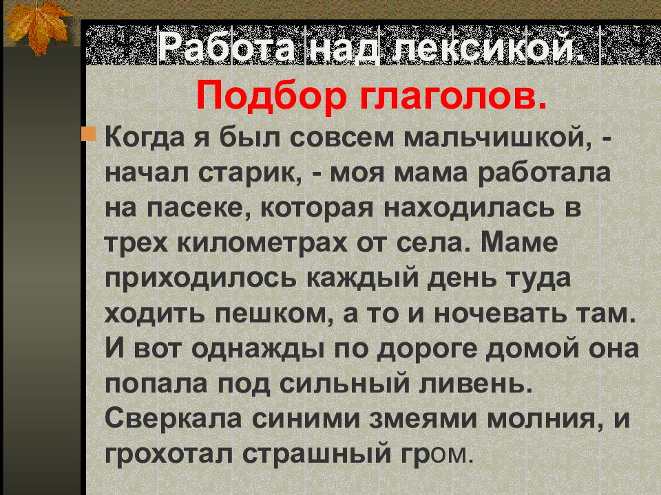 Рассказ на основе услышанного 6 класс план сочинения