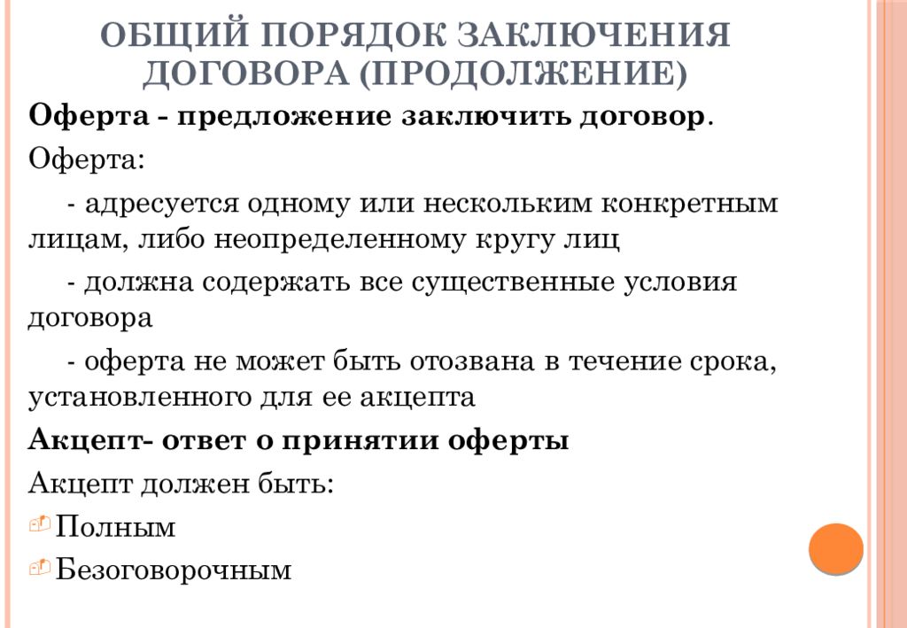 Участие в заключении договоров. Порядок заключения договора. Общий порядок заключения договора. Порядок заключения сделки. Общие положения о договоре.