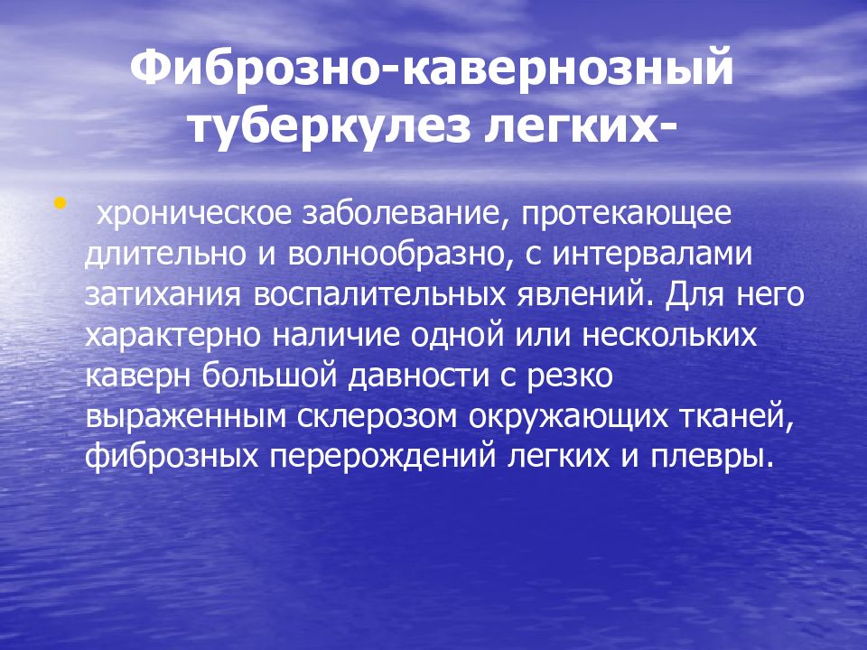 Фиброзно кавернозный туберкулез. Для фиброзно-кавернозного туберкулеза характерны. Хронический фиброзно кавернозный туберкулез. Эпидемиология кавернозного туберкулеза.