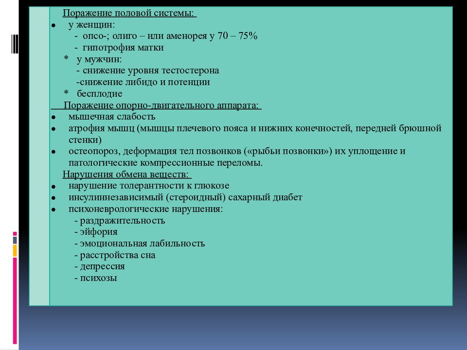 Синдром Иценко Кушинга — презентация