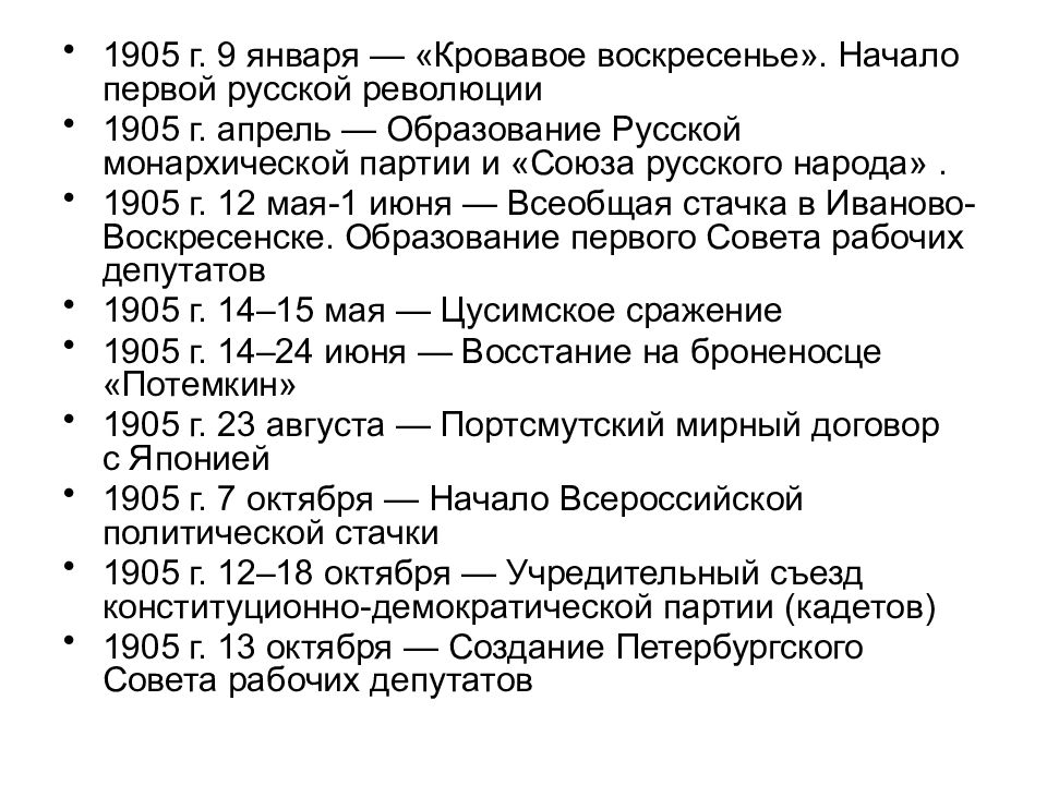 Хронология 1907