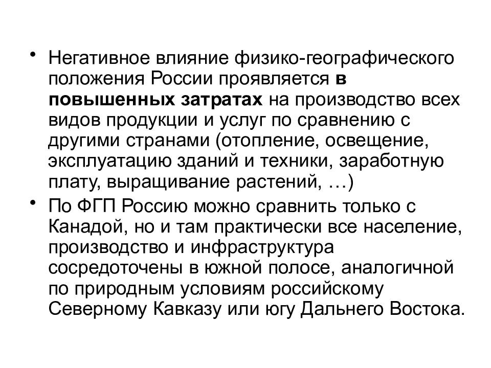 Практическая работа геополитическое положение россии