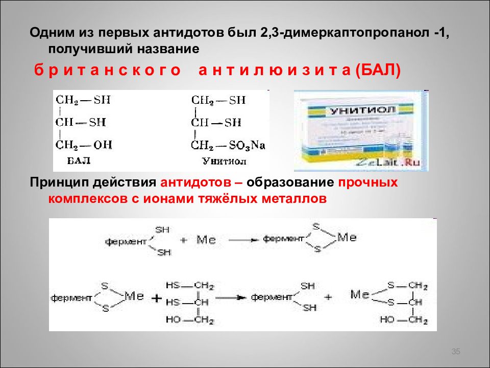 Получение называться. 2 3 Димеркаптопропанол реакция с мышьяком. 2 3 Димеркаптопропанол биороль. 2 3 Димеркаптопропанол из пропанола 1. Димеркаптопропанол формула.