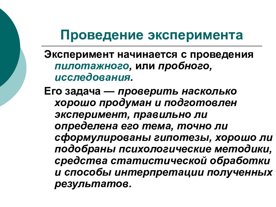 Эксперимент начался. Проведение эксперимента. Метод психолого педагогического эксперимента. Методы проведения эксперимента в педагогике. Как проводится эксперимент.