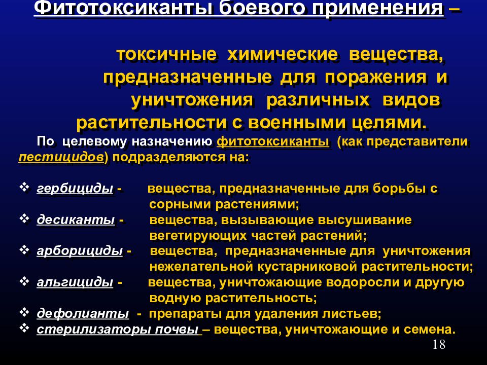 Дополните схему отражающую классификацию боевых токсичных химических веществ бтхв