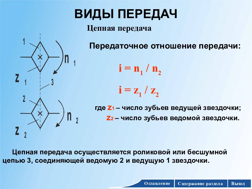 Передаточное передача. Передаточное отношение цепной передачи формула. Передаточное число цепной передачи определяется. Определить передаточное число цепной передачи. Цепная передача передационное отношение.