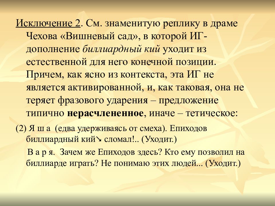 Реплика в пьесе это. Реплика в драме. Тетический это.