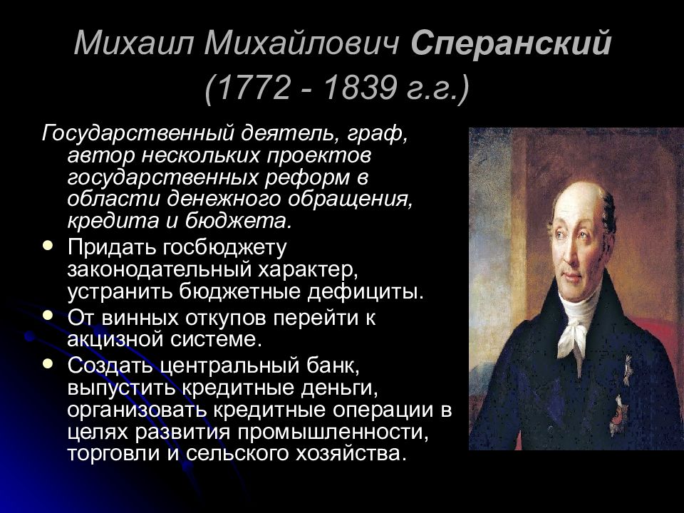 Деятель м сперанский. Михаил Михайлович Сперанский (1772-1839 гг).. Реформы Михаила Сперанского 1809. Михаил Сперанский деятельность. Краткая характеристика Сперанского.