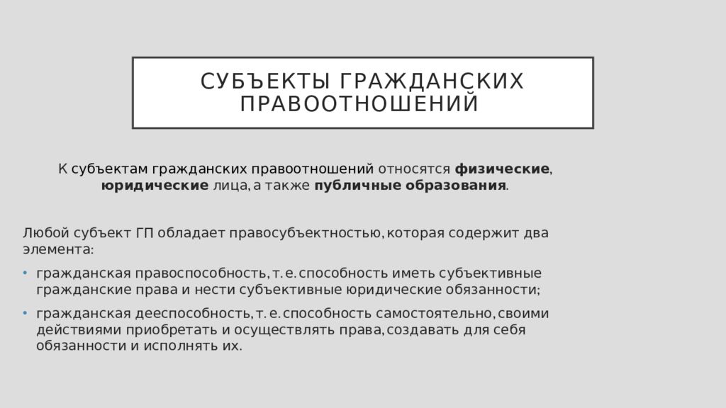 Объект гражданских правоотношений статья