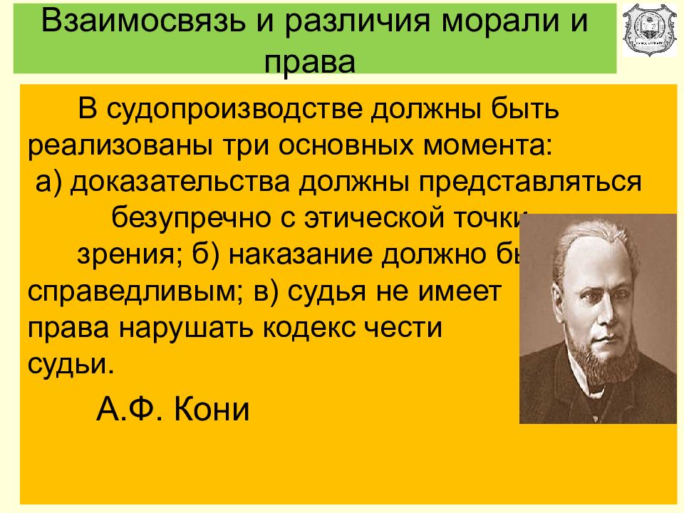 Этическая точка зрения. Наказание должно быть справедливым. Этическая точка зрения это. Наша этическая и моральная точка зрения обязывает нас к. Взаимоотношения техники и нравственности.