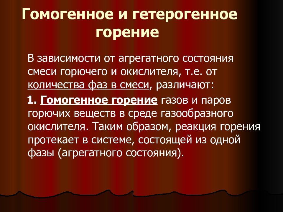 Виды горения. Гомогенное и гетерогенное горение. Гетерогенное горение. Гомогенное и гетерогенное горение примеры. Гетерогенное горение примеры.