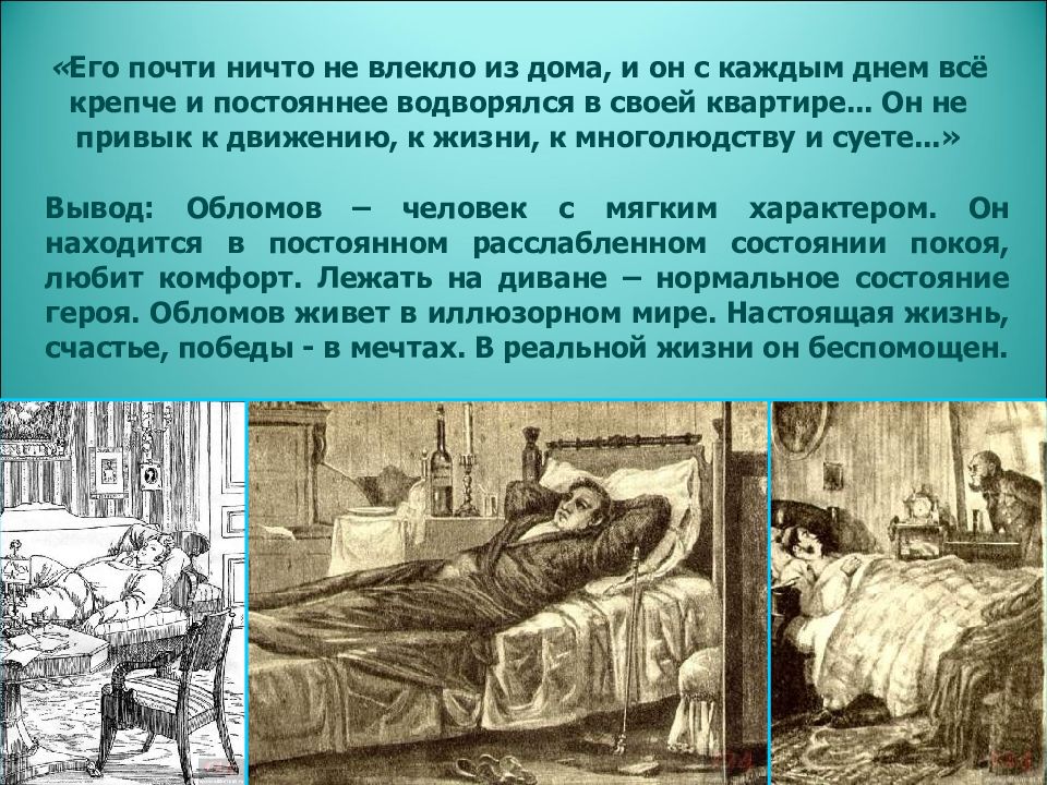 Портрет обломова в романе. Портрет Обломова. Тема и идея романа Обломов. Идея романа Обломова. Портрет героя Обломова.