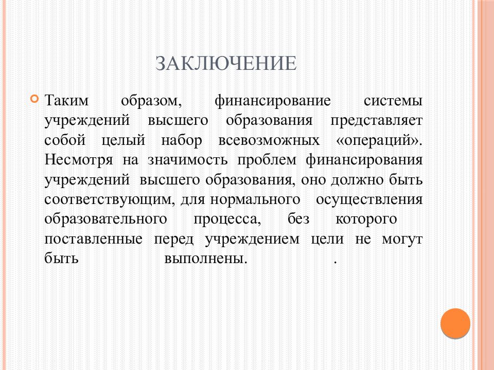 В заключение статьи. Образование заключение. Заключение таким образом. Вывод по образованию. В заключении статьи.