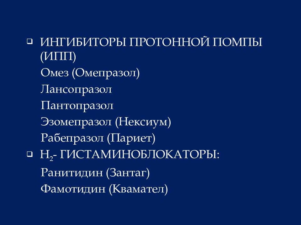 Нексиум или рабепразол. Нексиум париет. Нексиум или париет.