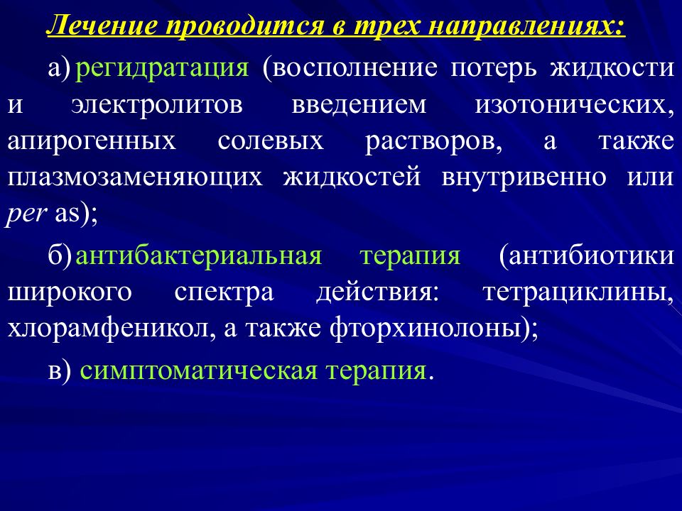 Проводилась терапия. Восполнение потери жидкости и электролитов. Восполнение потерь электролитов. Регидратация восполнение жидкости. Препарат для восполнения жидкости в организме.