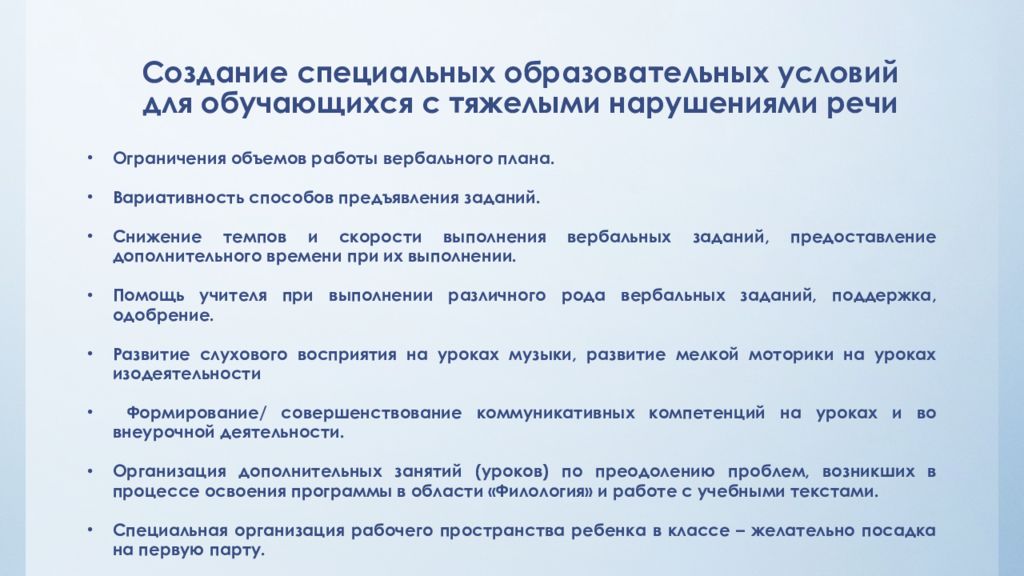 Специальных условий для получения. Особые образовательные потребности обучающихся с ТНР.