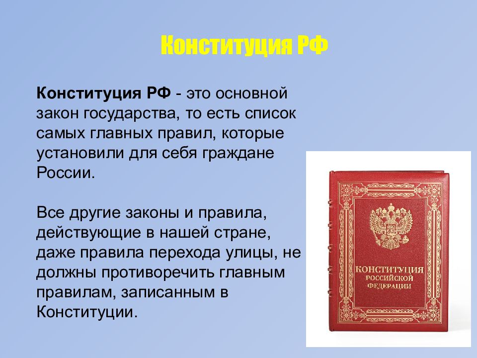 Парламентский контроль в рф презентация