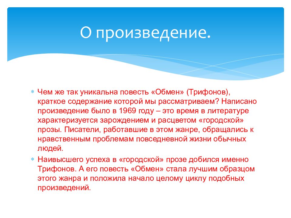 Анализ обмена. Обмен краткое содержание. Проблематика произведения обмен. Ю Трифонов обмен. Омен краткое содержание.