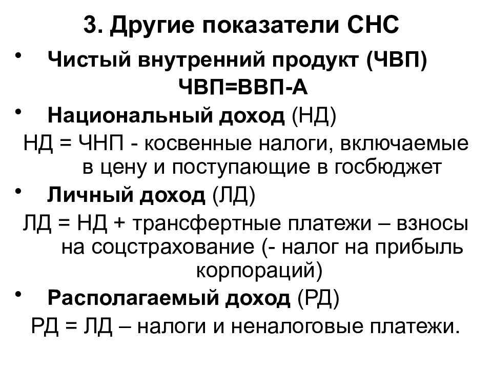 Финансовые показатели в системе национальных счетов презентация