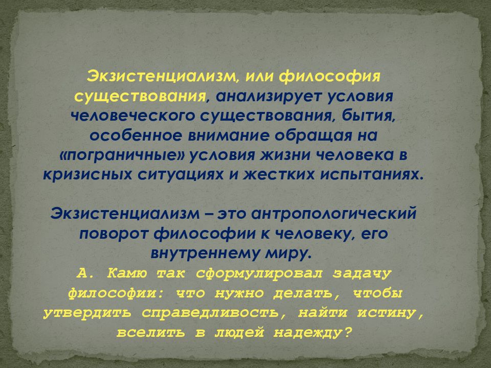 Презентация мировая культура. Экзистенциализм книга. Категории человеческого бытия философия. О существовании или существование.