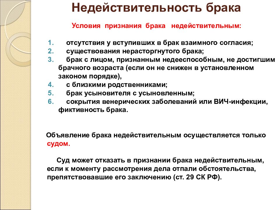 Решение о признании брака недействительным образец