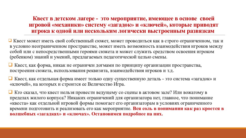 Цель детского лагеря. Принципы участия в квесте. Цель квеста. Командир микроколлектива в лагере это.