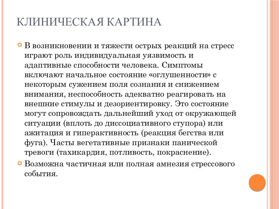 Индивидуальная роль. Виды реакции на тяжелый стресс. Стресс и нарушение адаптации. Реакция на стресс и нарушение адаптации. Адаптивные способности.