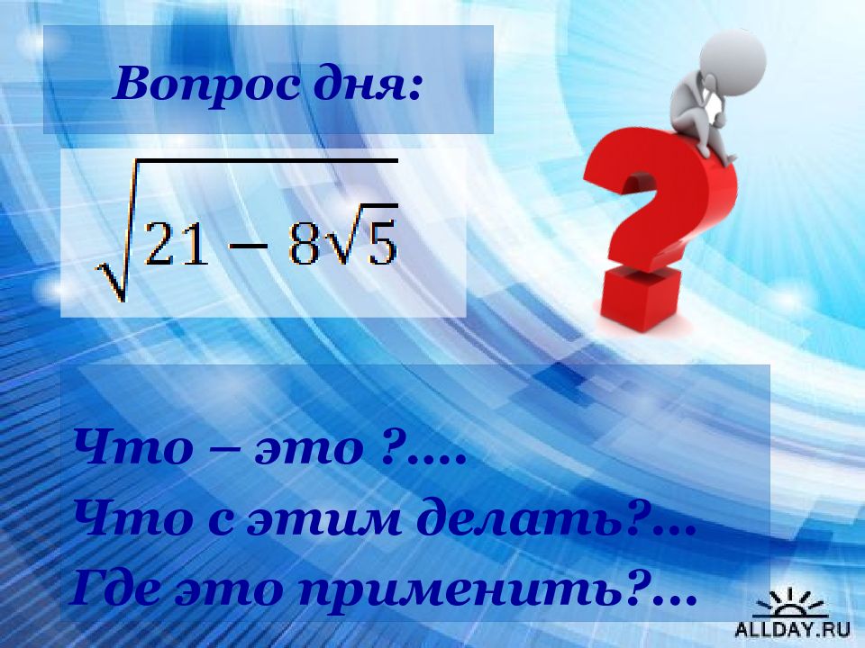 Вопрос дня. Вопрос на радикал тему. Вопросы: Дата 476г. 7 Дней вопрос.