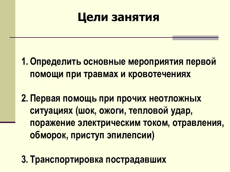 Презентация оказание первой помощи при прочих состояниях