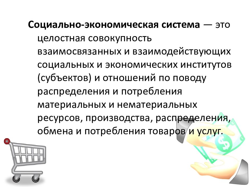 Социально экономическая жизнедеятельность общества