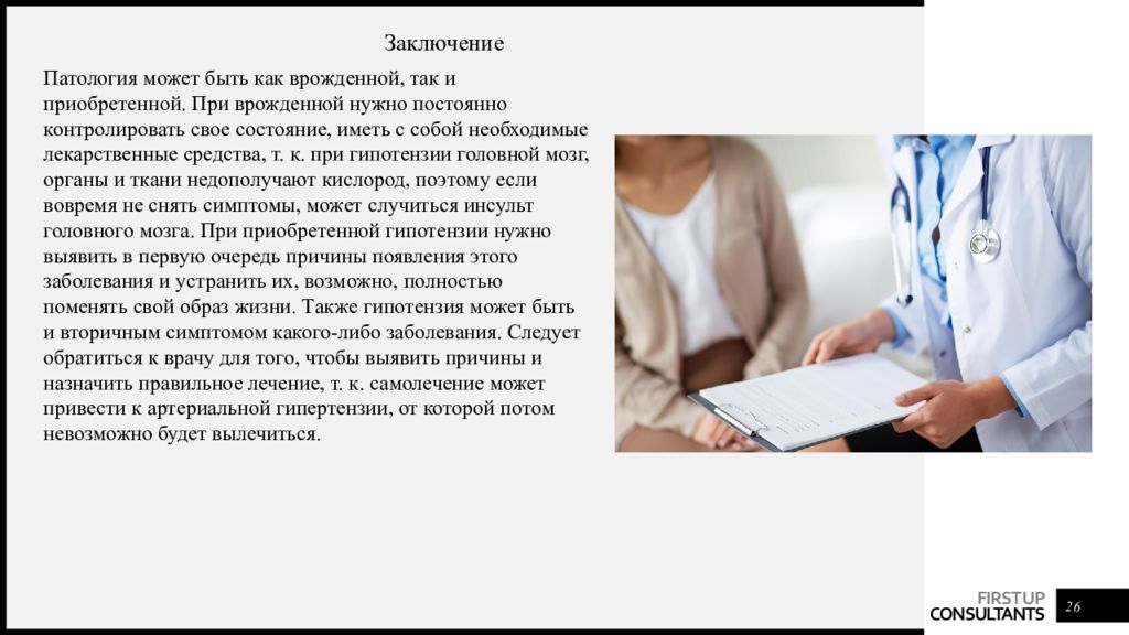 Уход в болезнь. Роль медицинской сестры при артериальной гипертензии. Сестринский процесс при гипотензии. Сестринский уход при артериальной гипотензии. План ухода при гипертензии.