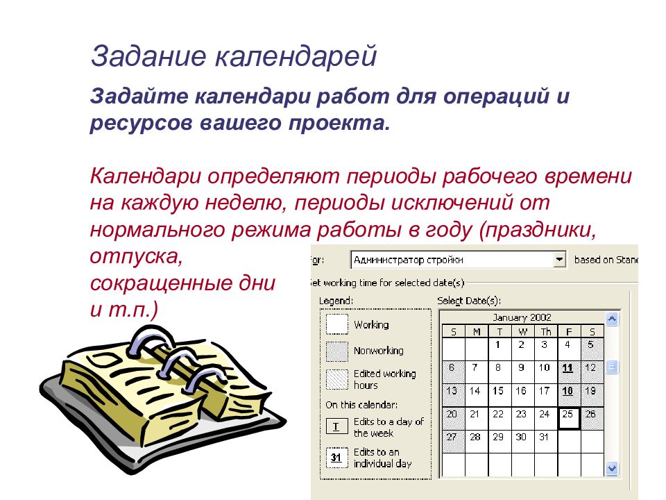 Календарь задач. Календарь с заданиями. Календарь проекта. Ресурсный календарь.