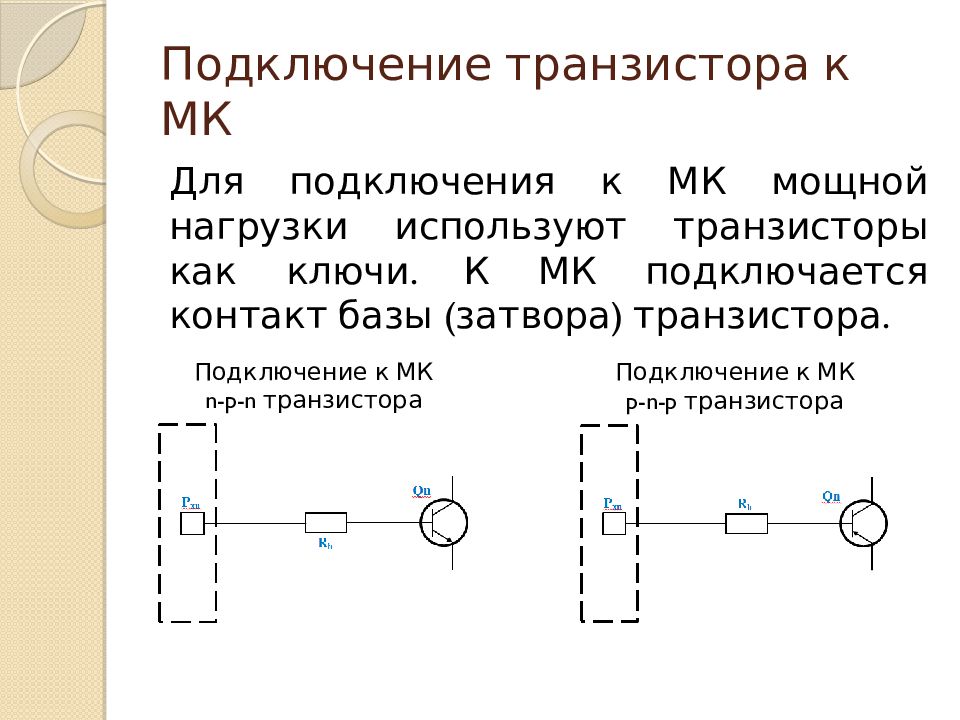 Проверка схем соединений. Подключение транзистора. Как подключить транзистор. Транзистор на схеме как подключить. Способы подключения транзисторов.