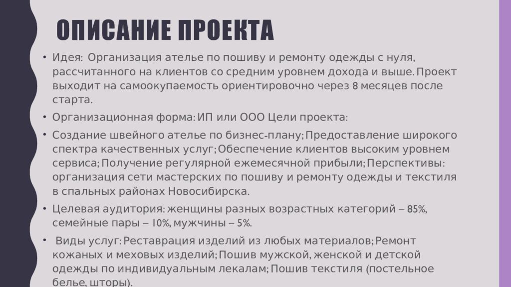 Бизнес план швейного производства для социального контракта