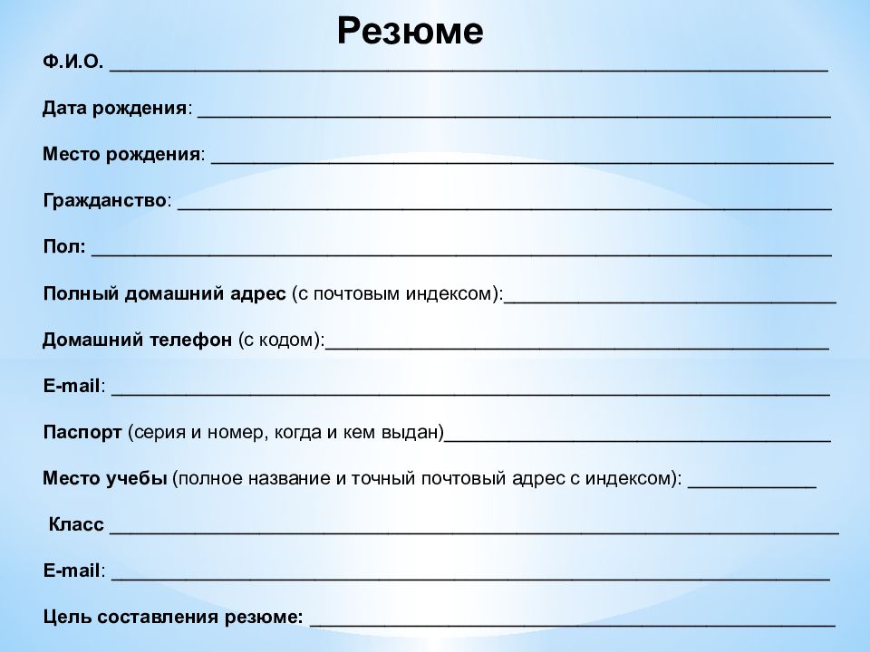 Примеры резюме для школьников образец