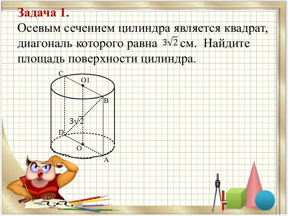 Осевое сечение диагональ которого 4 см. Осевым сечением цилиндра является квадрат диагональ. Осевым сечением цилиндра является. Осевое сечение является квадратом. Осевцм сечение цилинла является квадрат диаг.