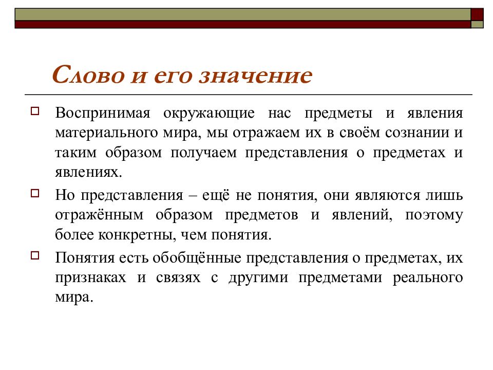 Анализировать слово. Семантическое значение слова это. Семантика значение слова. Слово и его семантическое значение.. Семантические явления.