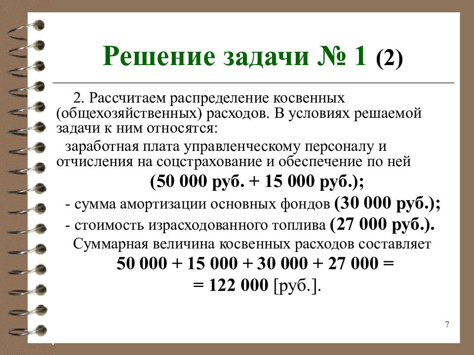 Решение экономических задач. Задачи на рентабельность с решением. Экономическая задача на рентабельность. Задача на распределение затрат. Задачи по распределению косвенных затрат.