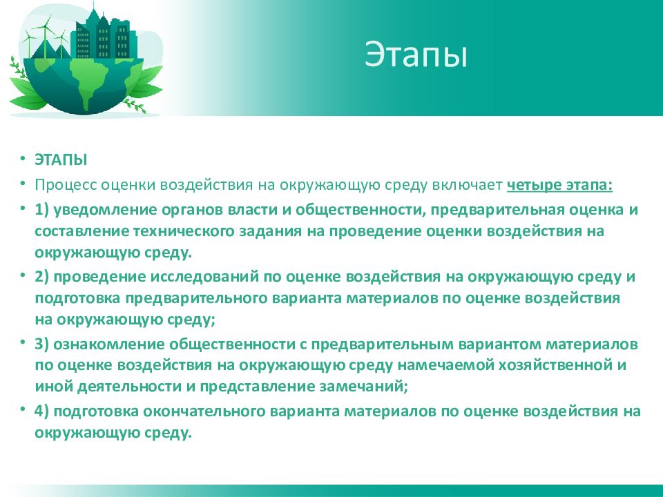 Оценка воздействия на окружающую среду и экологическая экспертиза презентация