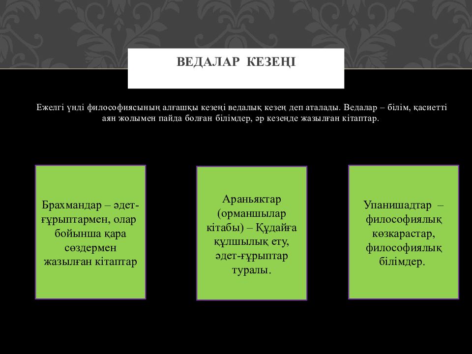 Үнді философиясы. Индия философиясы. Индия философиясы слайд. Индия философиясы кыргызча слайд.